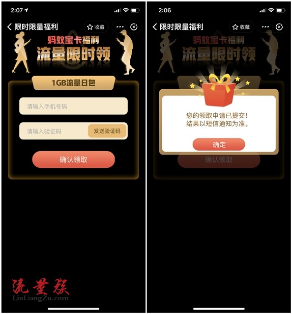 #联通流量#支付宝免费领取联通1G流量日包 每日限量