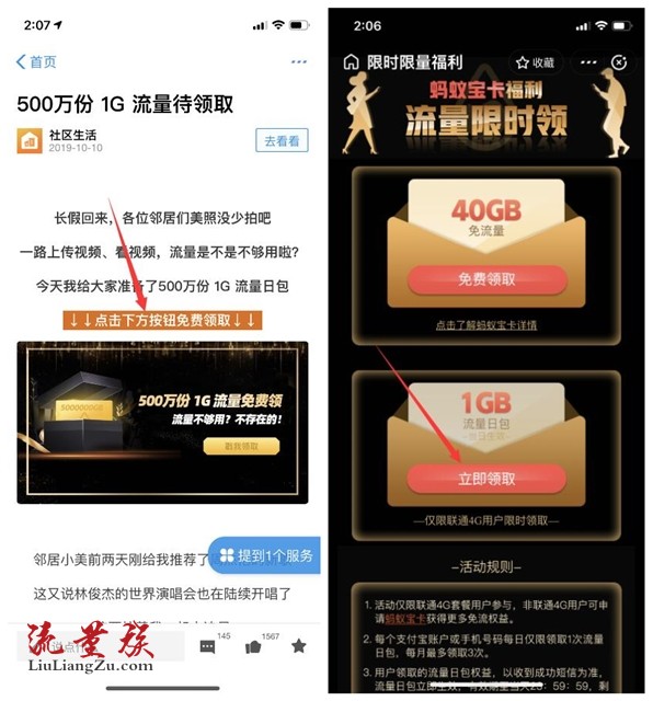 #联通流量#支付宝免费领取联通1G流量日包 每日限量