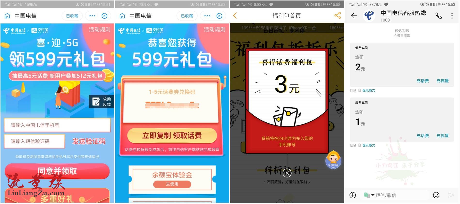 #电信话费#电信号码领1~5元话费秒到