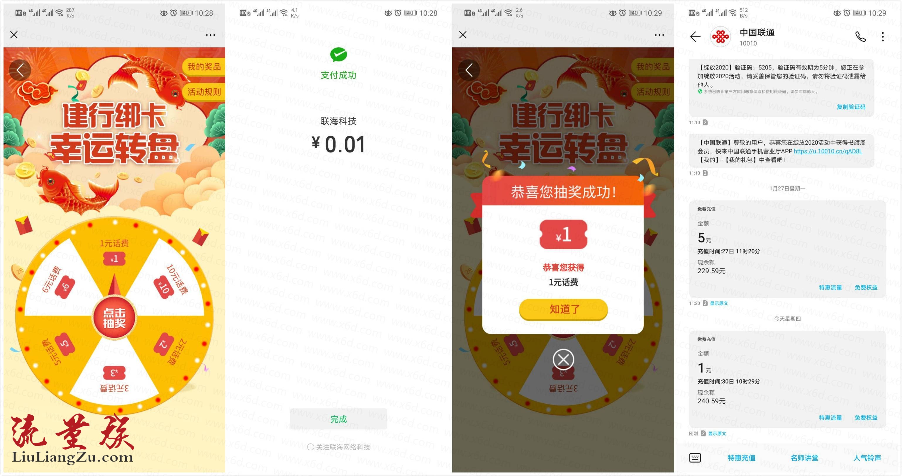 #三网话费#建行幸运转盘抽1~10元话费