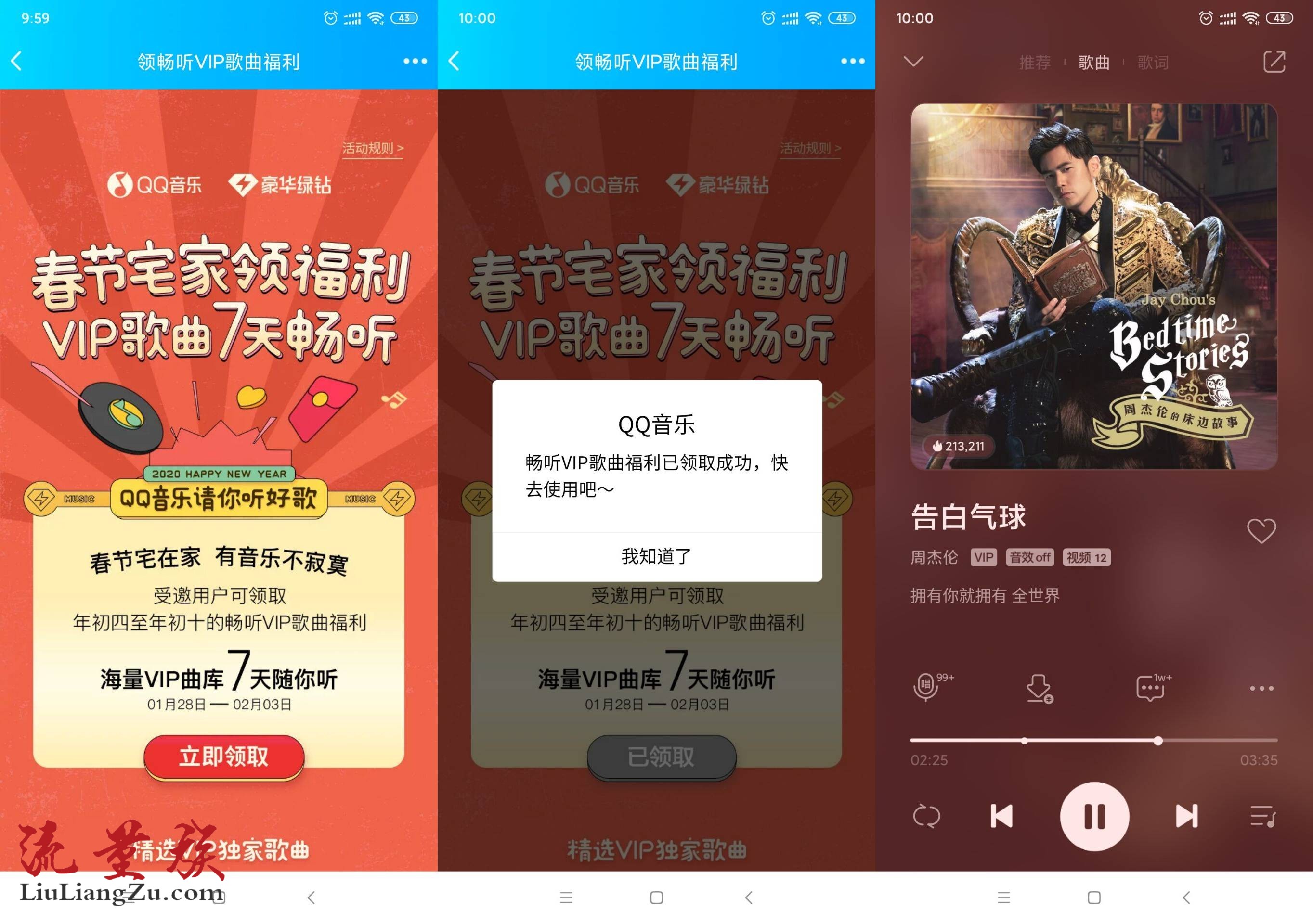 #福利分享#QQ音乐领7天VIP听歌特权