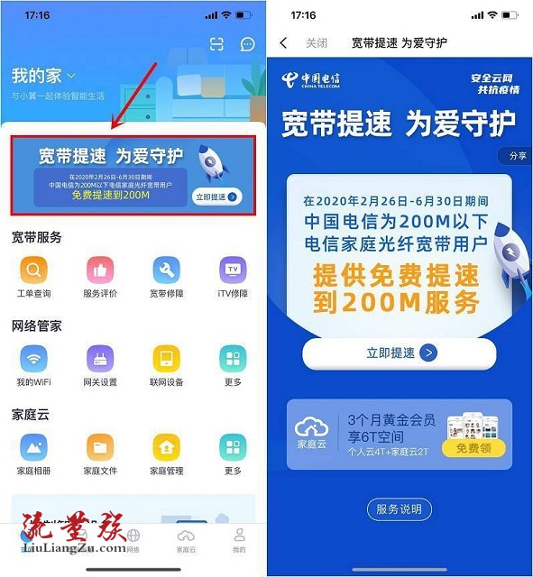中国电信宽带免费提速到200M服务 为爱守护