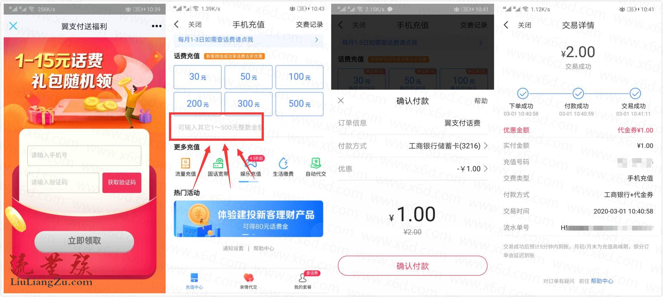 #电信话费#电信翼支付领取1~15元话费券