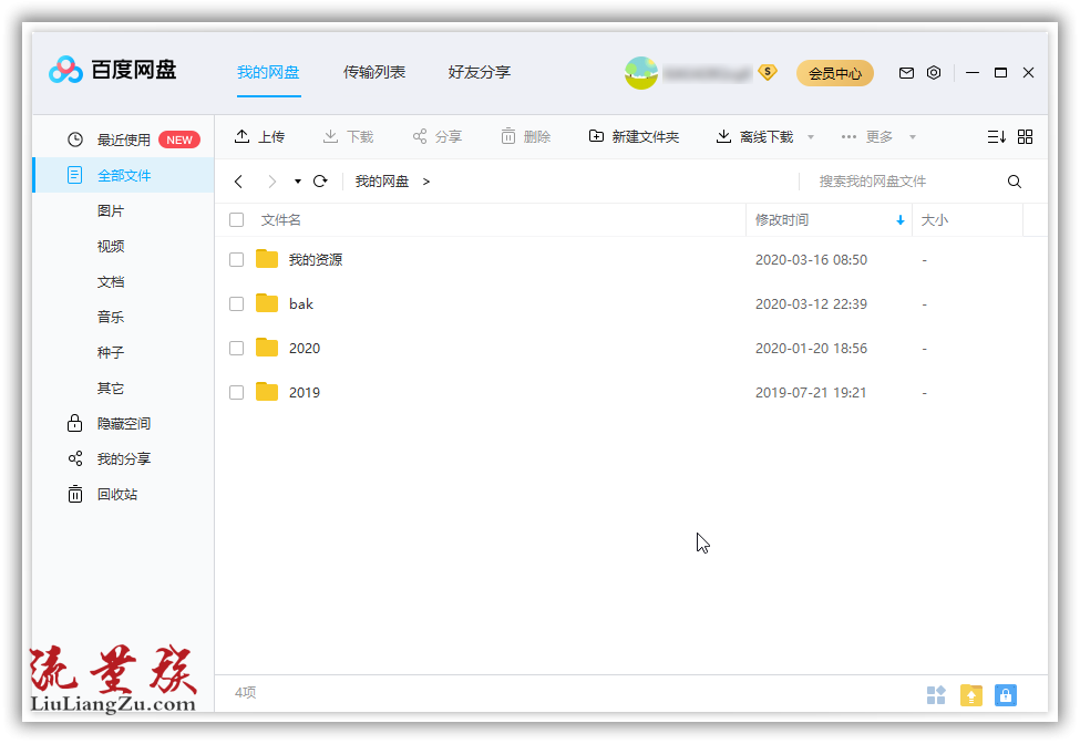 PC百度网盘版v6.9.0.1.4精简版下载
