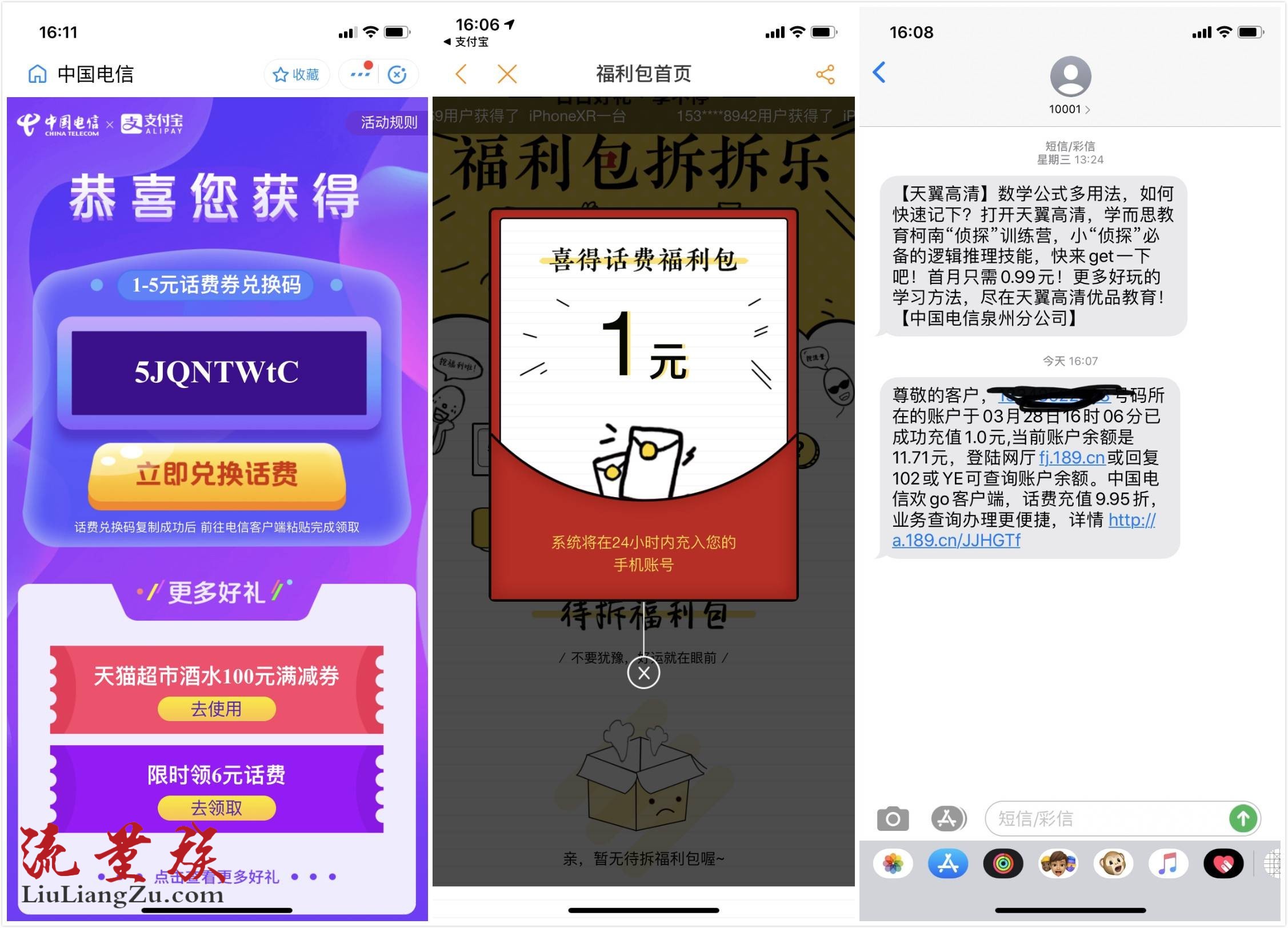 电信充10元话费领取1~5元话费