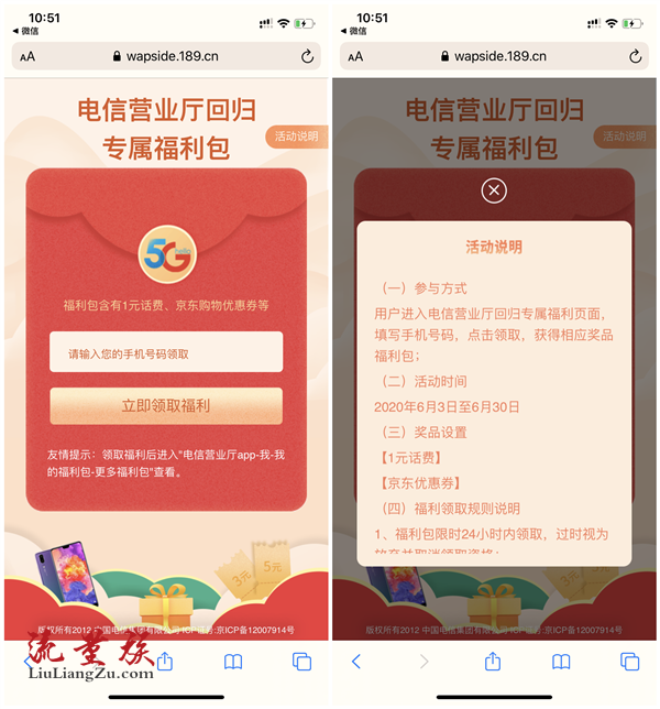 中国电信用户免费领取1元话费 仅限7天内未登录过掌上营业厅用户